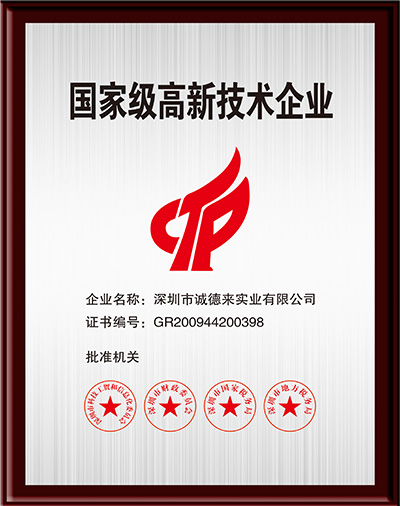 國(guó)家高新技術(shù)企業(yè)