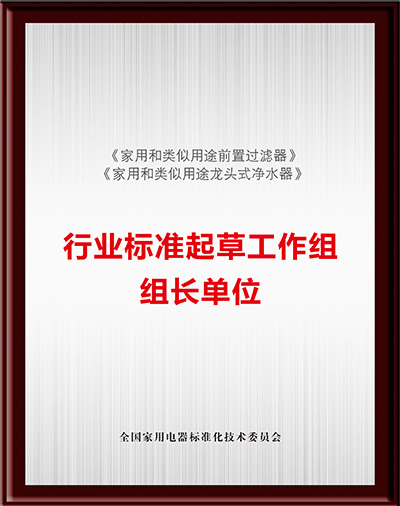  行業(yè)標(biāo)準(zhǔn)起草組長(zhǎng)單位